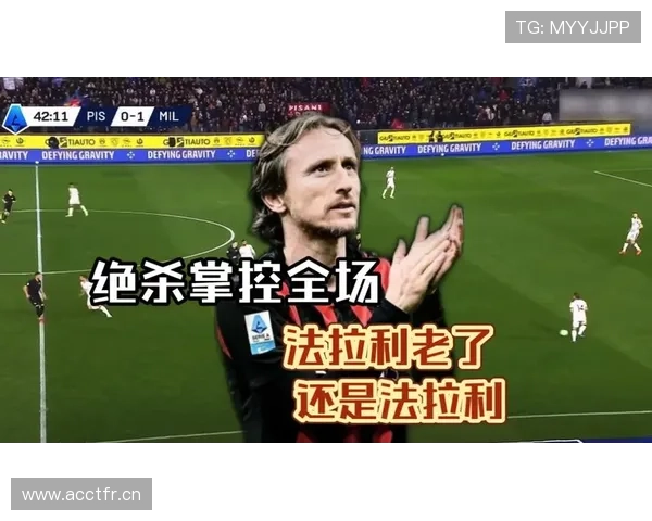 莫德里奇:主力到长青传奇的生涯延续解析