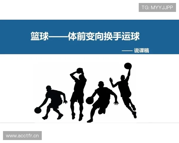 运球变向规则解析：如何合法完成变向动作？